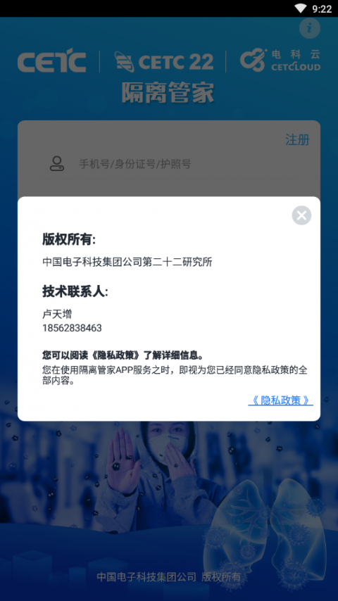 隔离管家app4