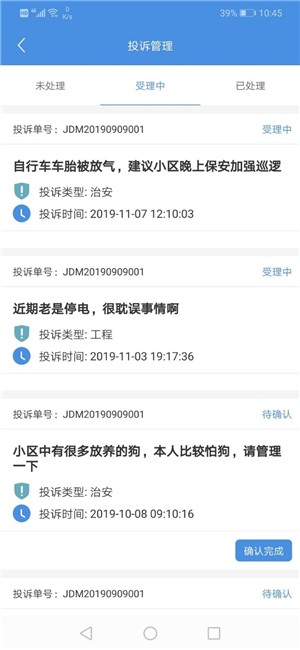 纫诚e管(物业管理)3