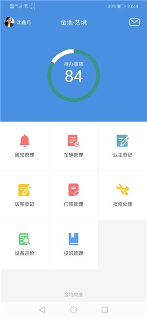 纫诚e管(物业管理)1
