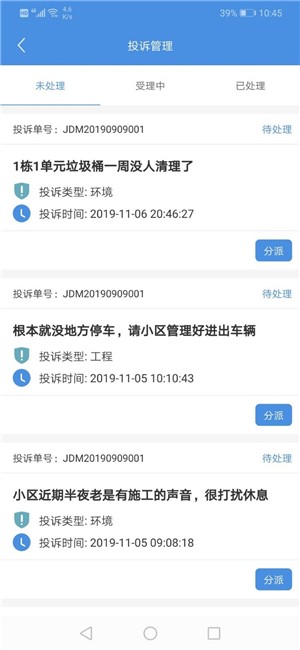 纫诚e管(物业管理)2