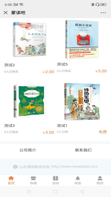 蒙读吧2