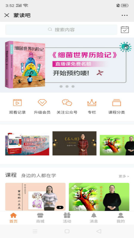 蒙读吧1