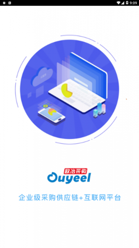 欧冶采购app1