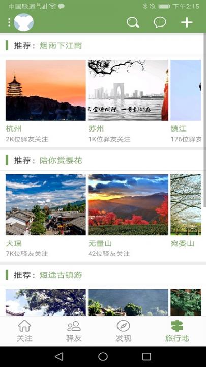 易悠生活(当地旅游服务)3