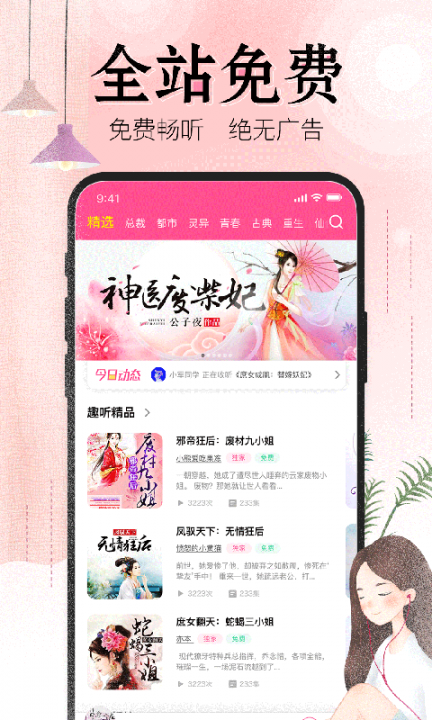 人人免费听书神器app2