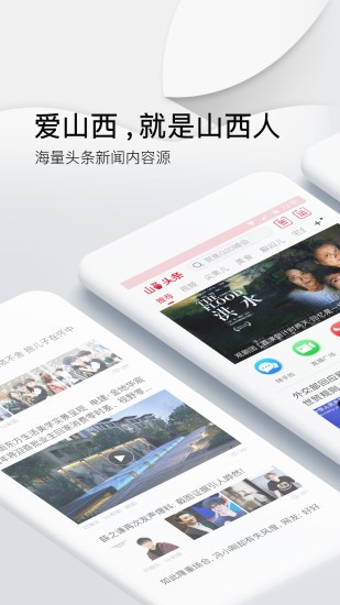 山西头条1