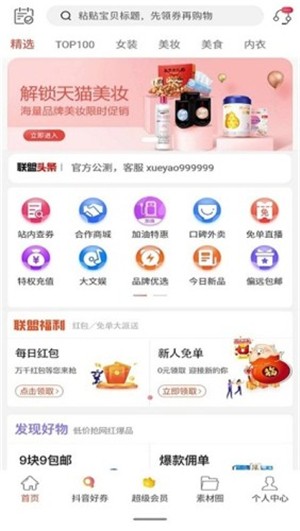 益海商城app2