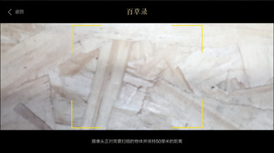 百草录(草药百科APP)3
