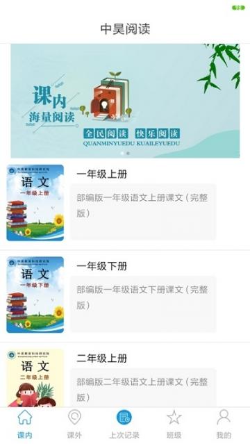 中昊阅读校园版2