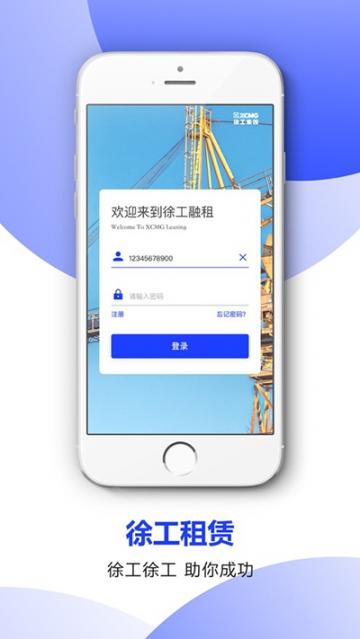 徐工金服(工程机械租赁)3