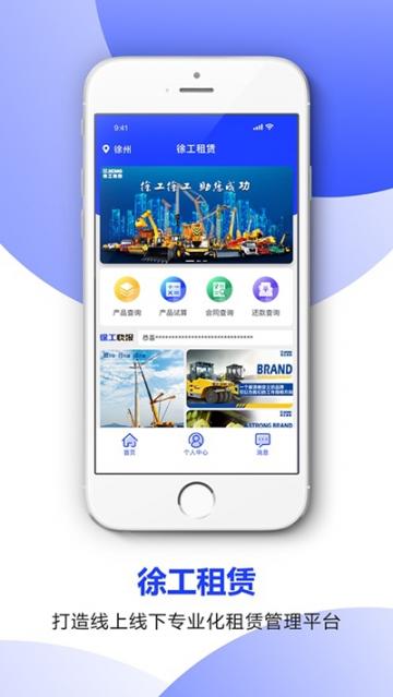徐工金服(工程机械租赁)1