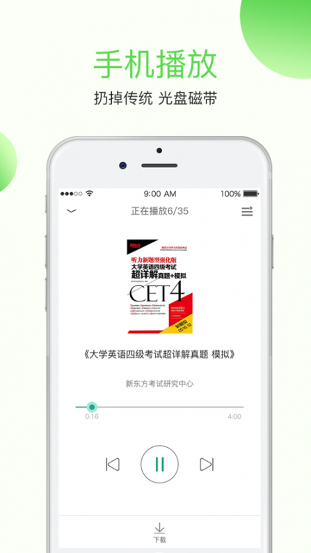 学语者app4