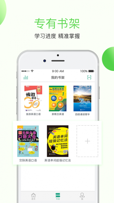 学语者app3