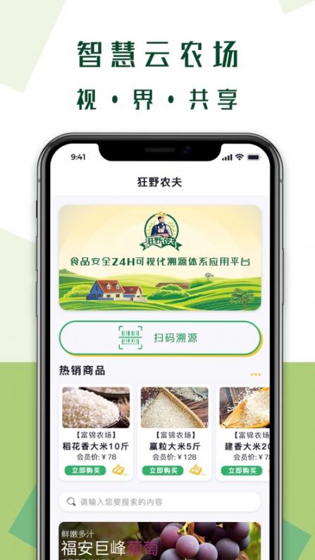 狂野农夫app1