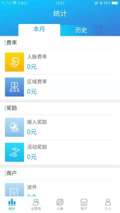 刷脸宝商家端app1