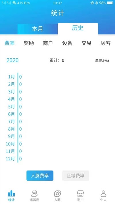 刷脸宝商家端app2