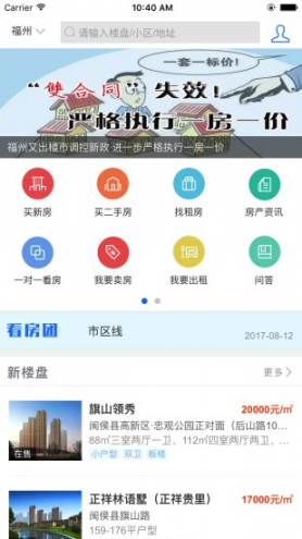 福州房产信息app1