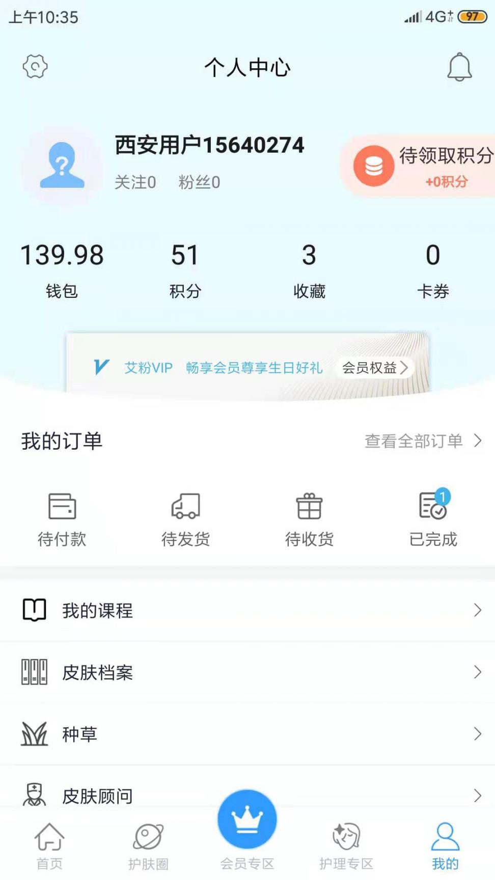 艾肤科护(护肤中心)3