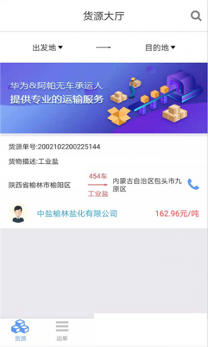 华运通货主端app2