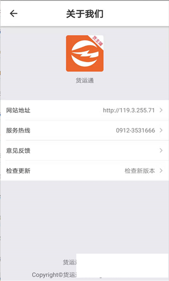 华运通货主端app1