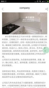卓尔装饰app1