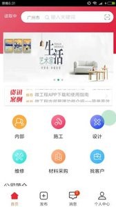 卓尔装饰app2