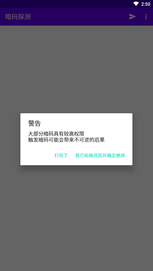 暗码探测1
