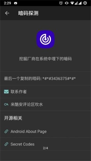 暗码探测3
