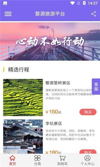 婺源旅游平台2