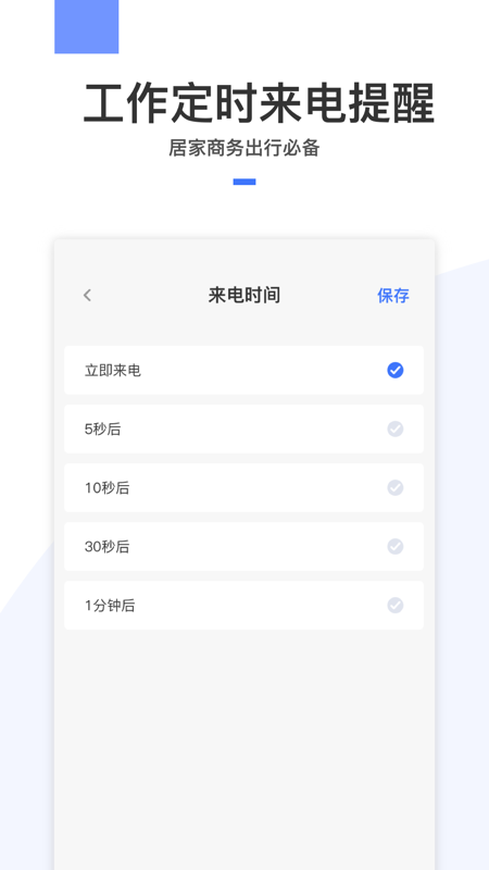 快捷来电3