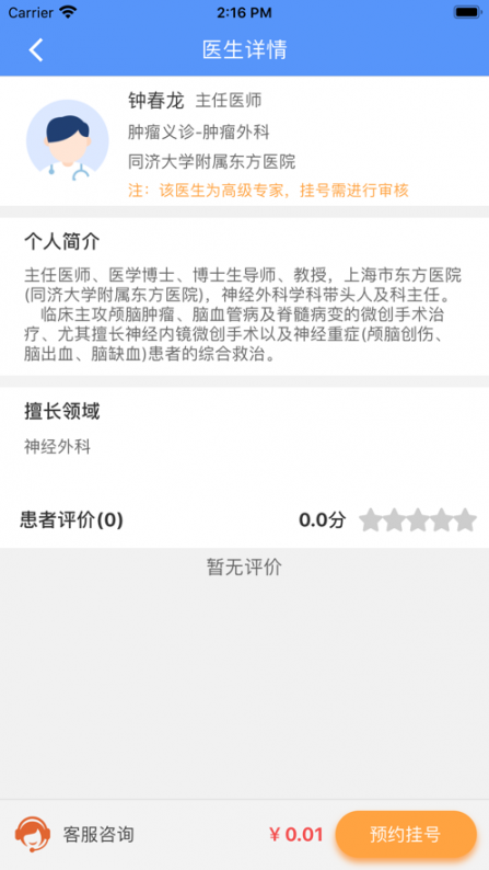 全卫互联网医院app2