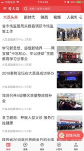 爱大荔app3