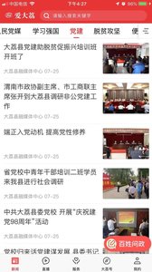 爱大荔app2