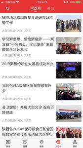 爱大荔app4