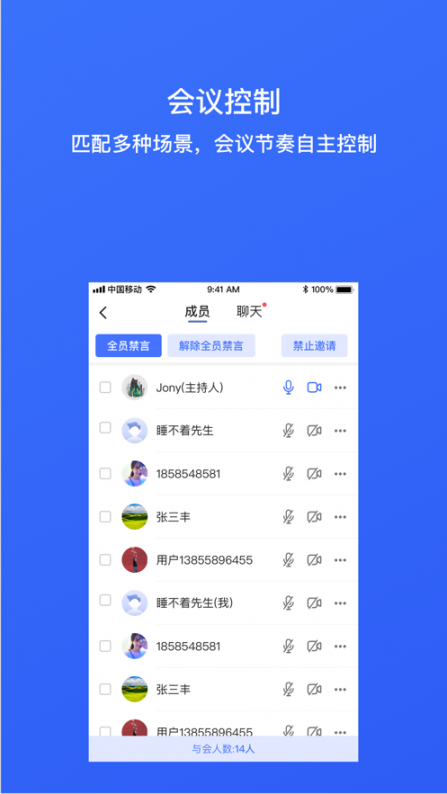 同顺会议app3