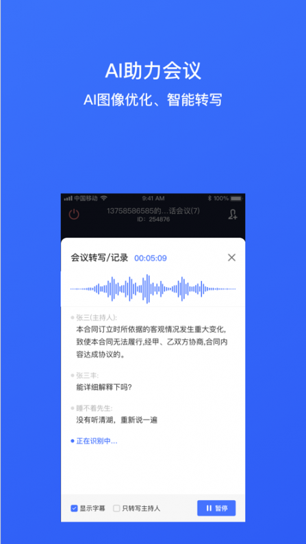 同顺会议app2