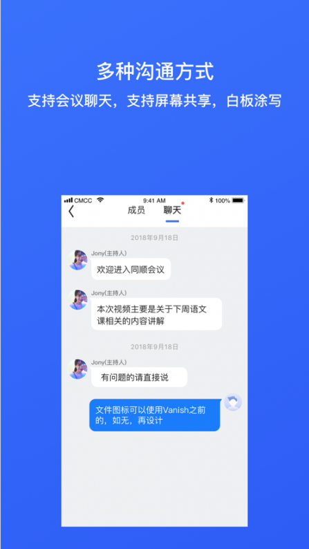 同顺会议app4