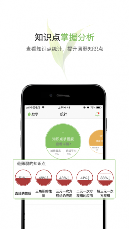 微博士家长端app3