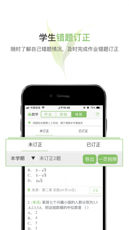 微博士家长端app2