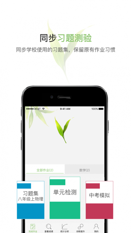 微博士家长端app5
