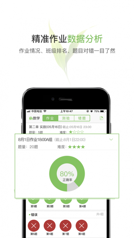 微博士家长端app1