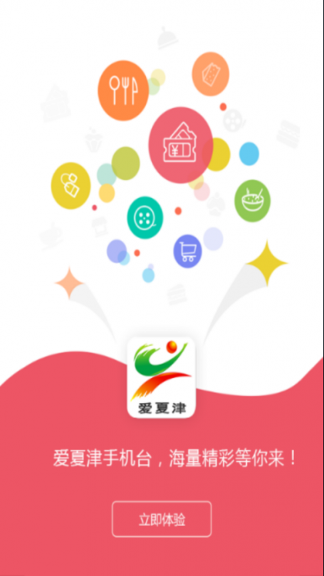 爱夏津app1