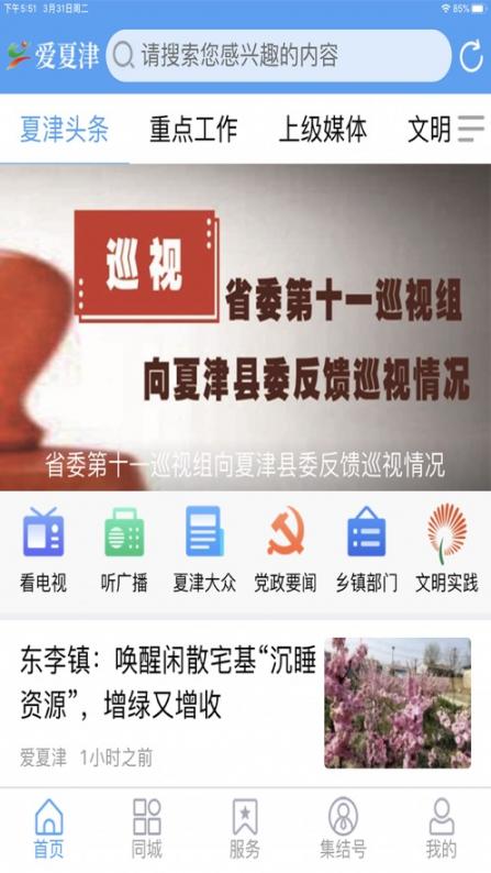 爱夏津app2