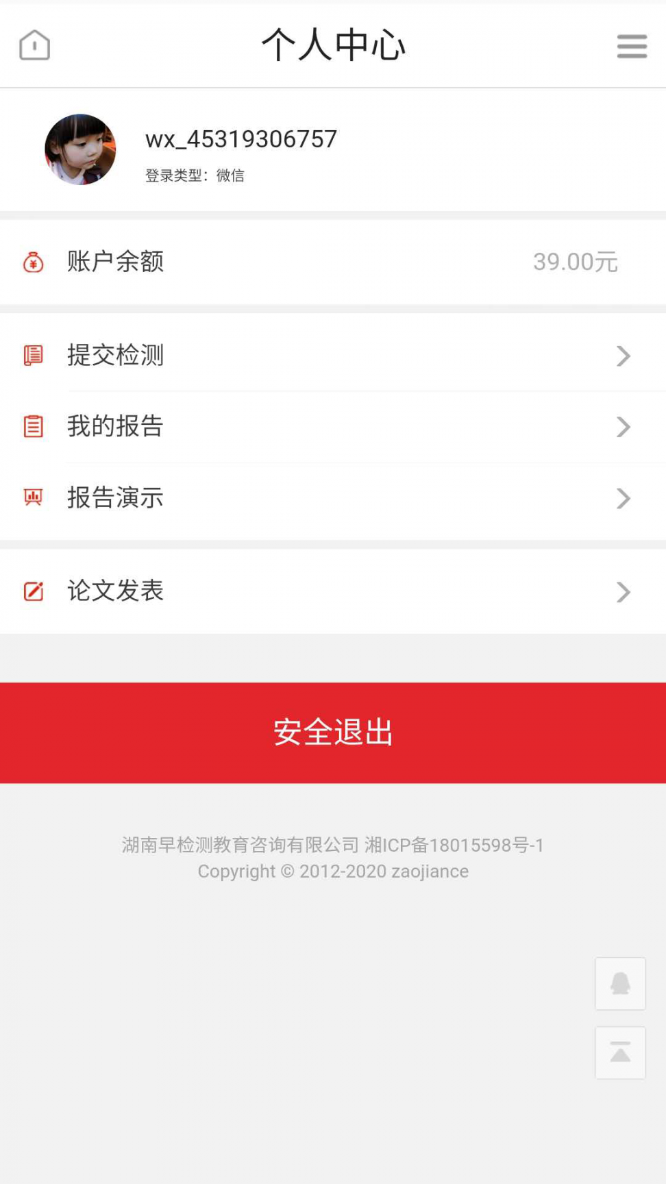 早检测论文查重3