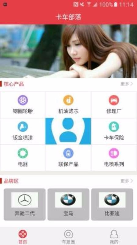 卡车部落app1