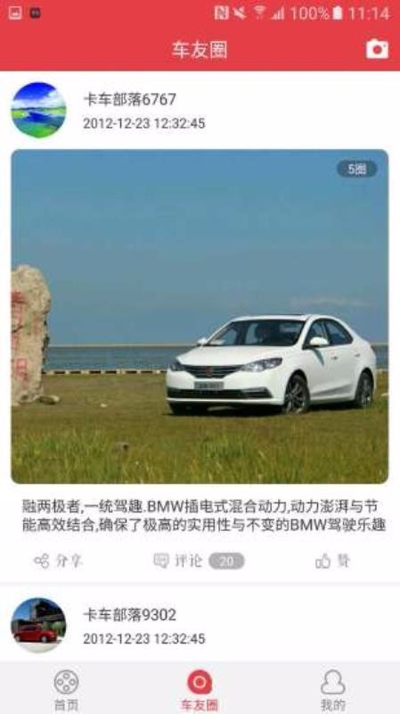 卡车部落app2