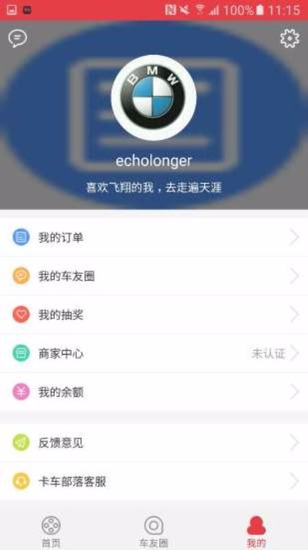 卡车部落app3