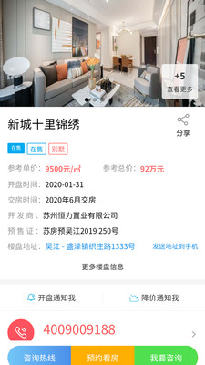 天天找房app3