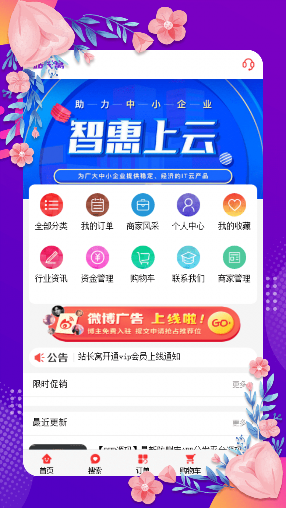 站长窝app1