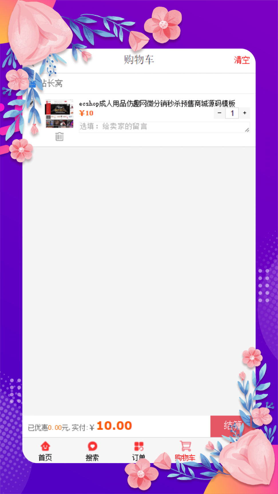 站长窝app3